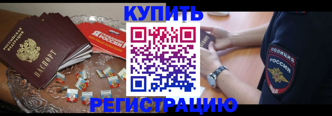 временная регистрация надежно в Дальнегорске